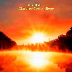 DIVA (RUS) : Tsarstvo Sveta